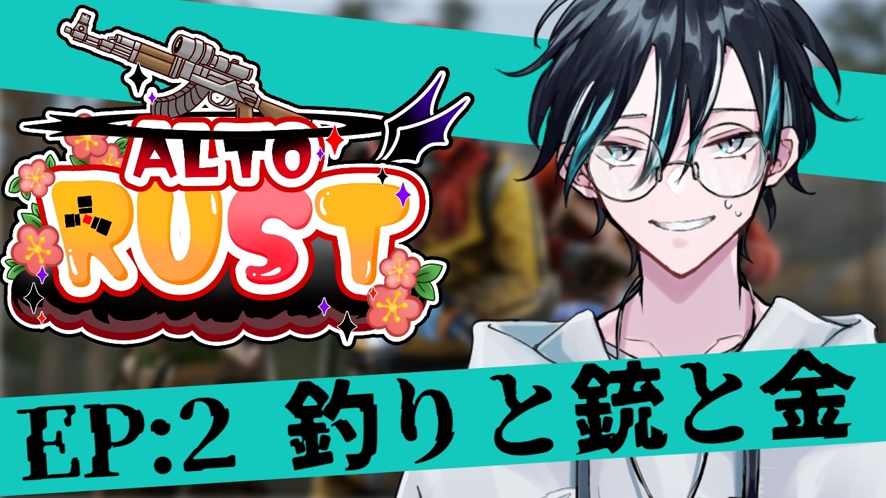 【#アルトRUST】　スト鯖：借金と仕事と娯楽　【#RUST】