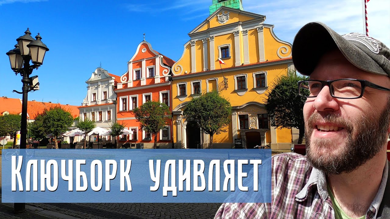 Ключборк - город крестоносцев. Туризм в Польше, достопримечательности Kluczbork