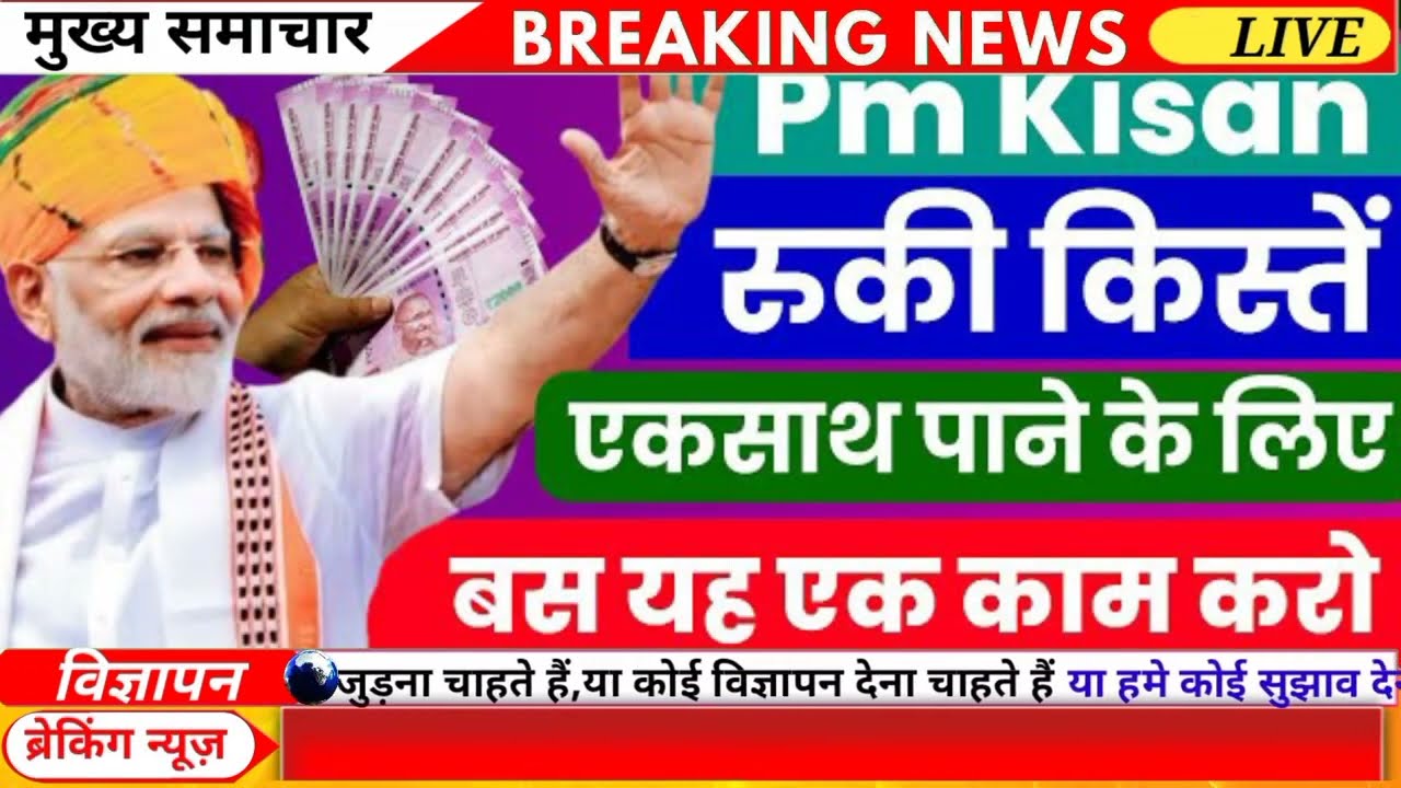 आज का सरकारी योजना | Aaj Ki sarkari Yojana  |Sarkari Yojana News | PM Modi Kisan Nidhi yojana #योजना