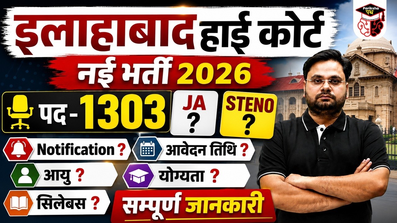 AHC Group C & D Vacancy 2026 | RTI Reply Out | Notification कब? कितने पद? | Complete Details