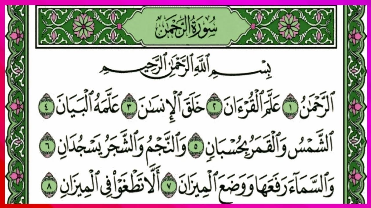 Surah Ar-Rahman Heart Touching Quran Recitation | Peaceful & Emotional Tilawat#SurahArRahman #Quran