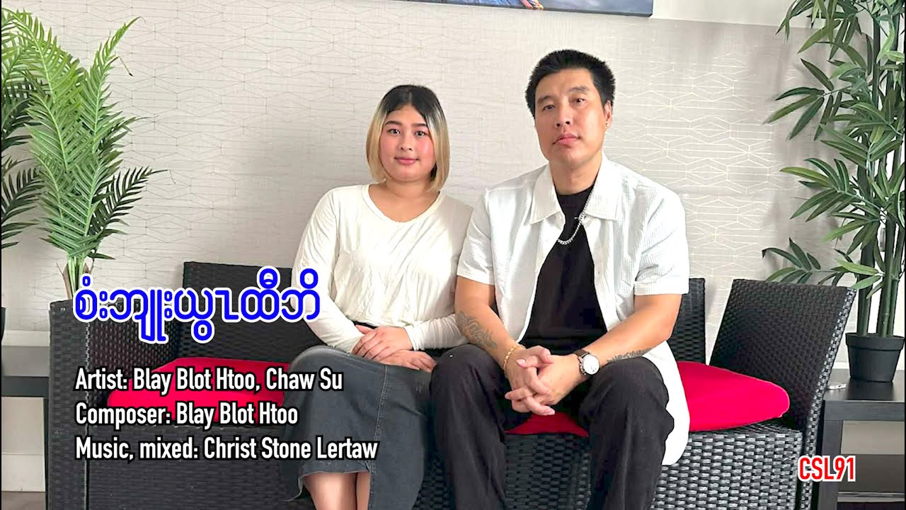 Karen gospel song Thank God always Blay Blot Htoo Chaw Su[Official Music Video]