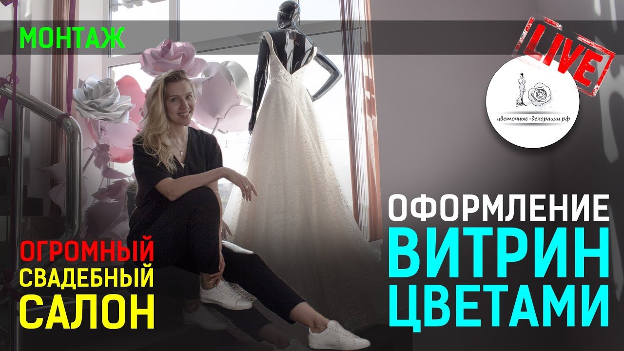 ШИКАРНЫЙ СВАДЕБНЫЙ САЛОН В МОСКВЕ!