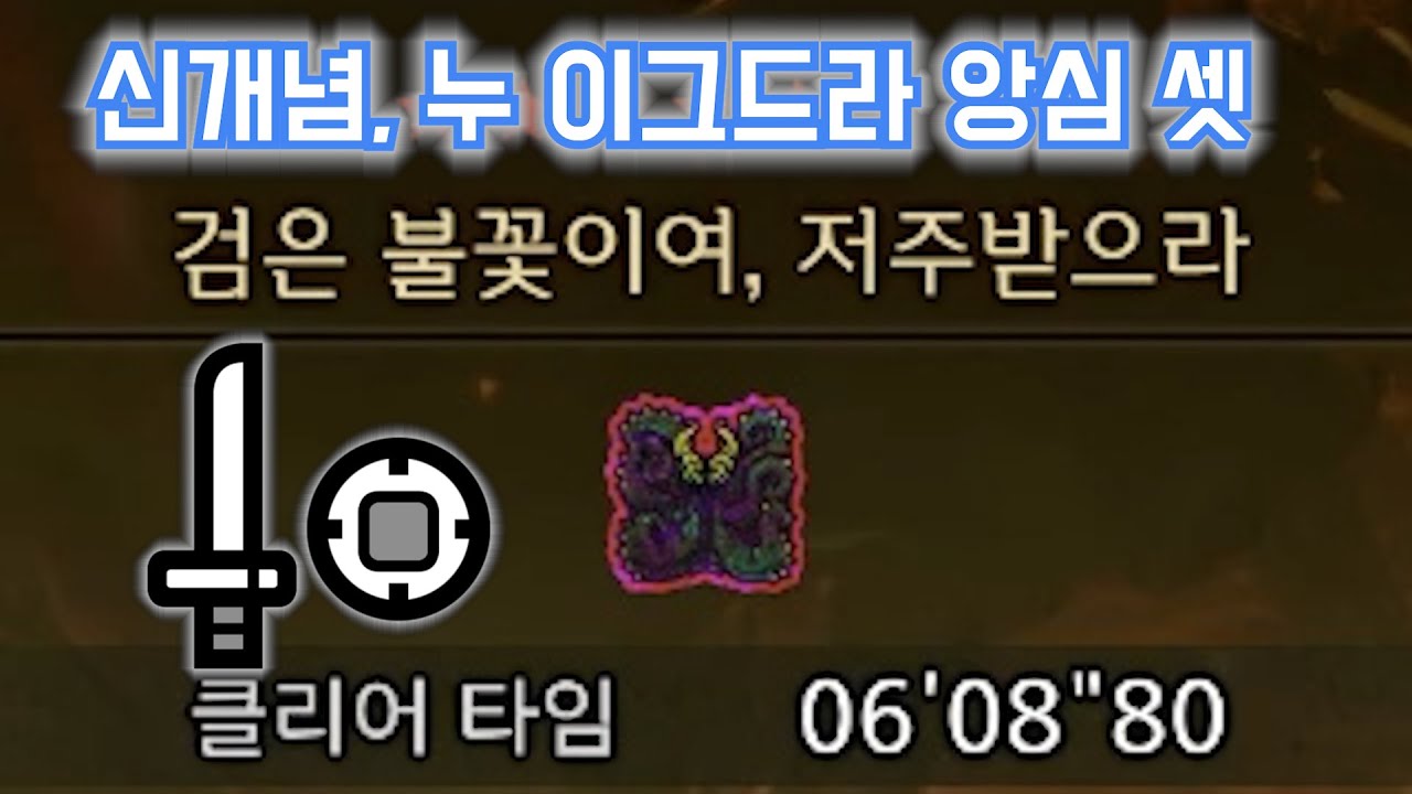 역전왕 문어 한손검 6'08, 앙심 셋과 패턴 가이드