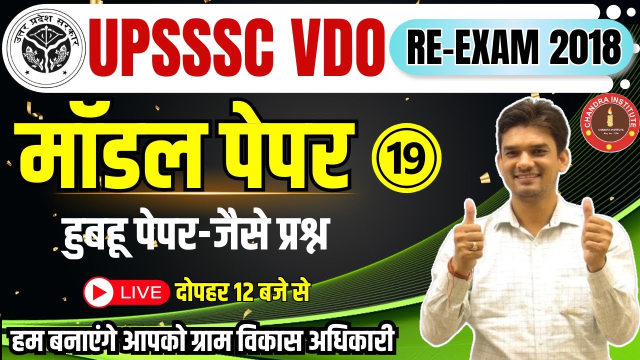 UPSSSC VDO RE-Exam 2018 | VDO MODEL PAPER- 2023 #19 | vdo re exam classes 2023 by chandra institute