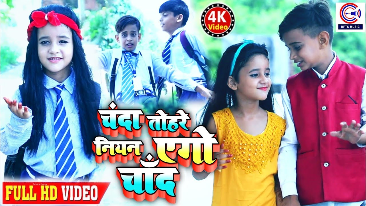 #Arman_Babu और #Astuti_Kumari का New भोजपुरी #VIDEO | चंदा तोहरे नियन एगो चाँद |  Bhojpuri Song 2021