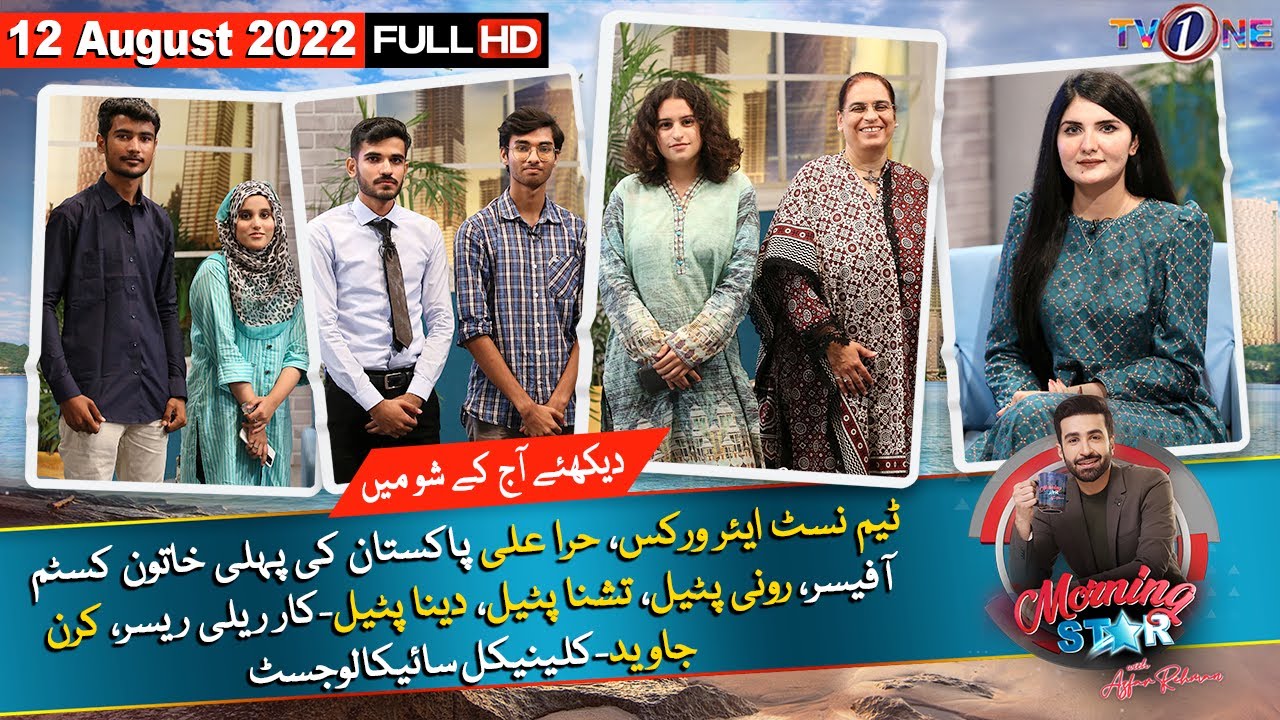 Morning Star With Azfar Rehman | 12 August 2022 | TV One Morning Show | TVONE