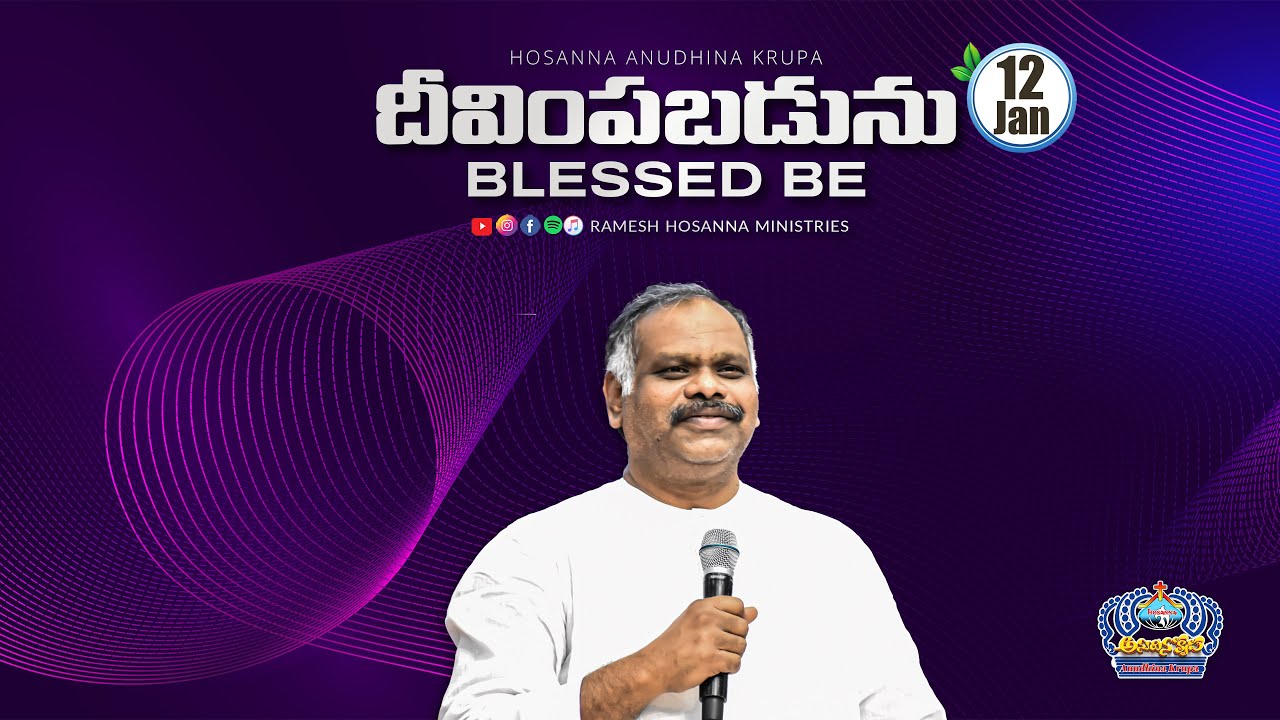 12th January 2026 | Hosanna Anudhina Krupa | Ps.Ramesh Garu