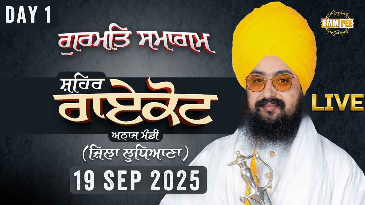 LIVE | Raikot | Ludhiana | Gurmat Samagam | 19 Sep 2025 | Dhadrianwale | Emm Pee