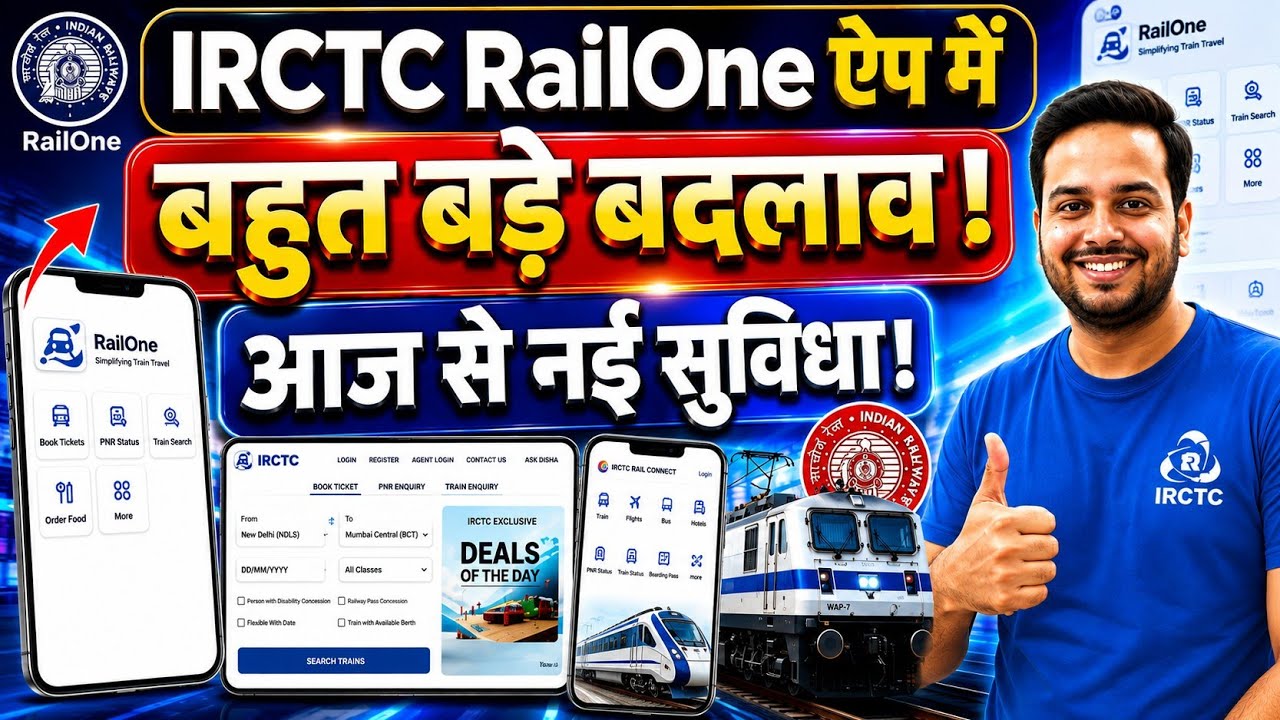 IRCTC RailOne App के 2 BIG Updates! 😱 No CAPTCHA Ticket Booking Faster Train Booking | Latest Update