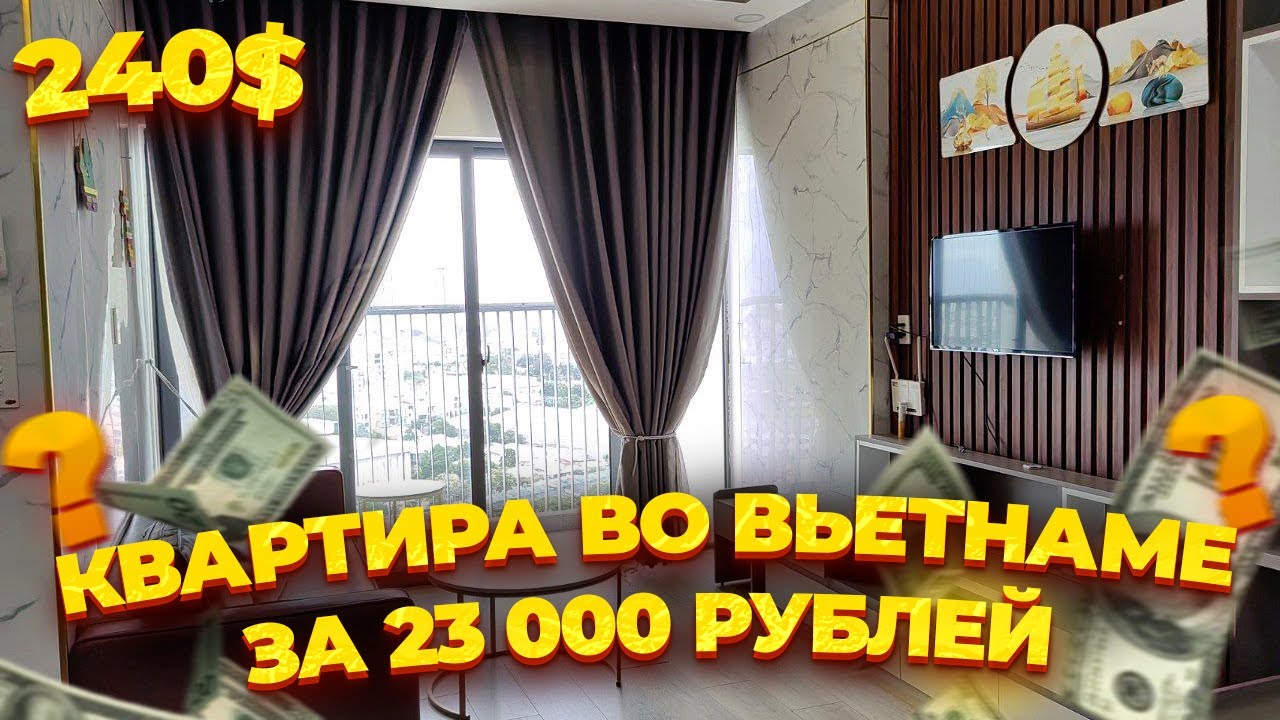 НЯЧАНГ, ВЬЕТНАМ: ОБЗОР НОВОЙ КВАРТИРЫ ЗА 23 000 РУБЛЕЙ (240$) В МЕСЯЦ! 🏠💸