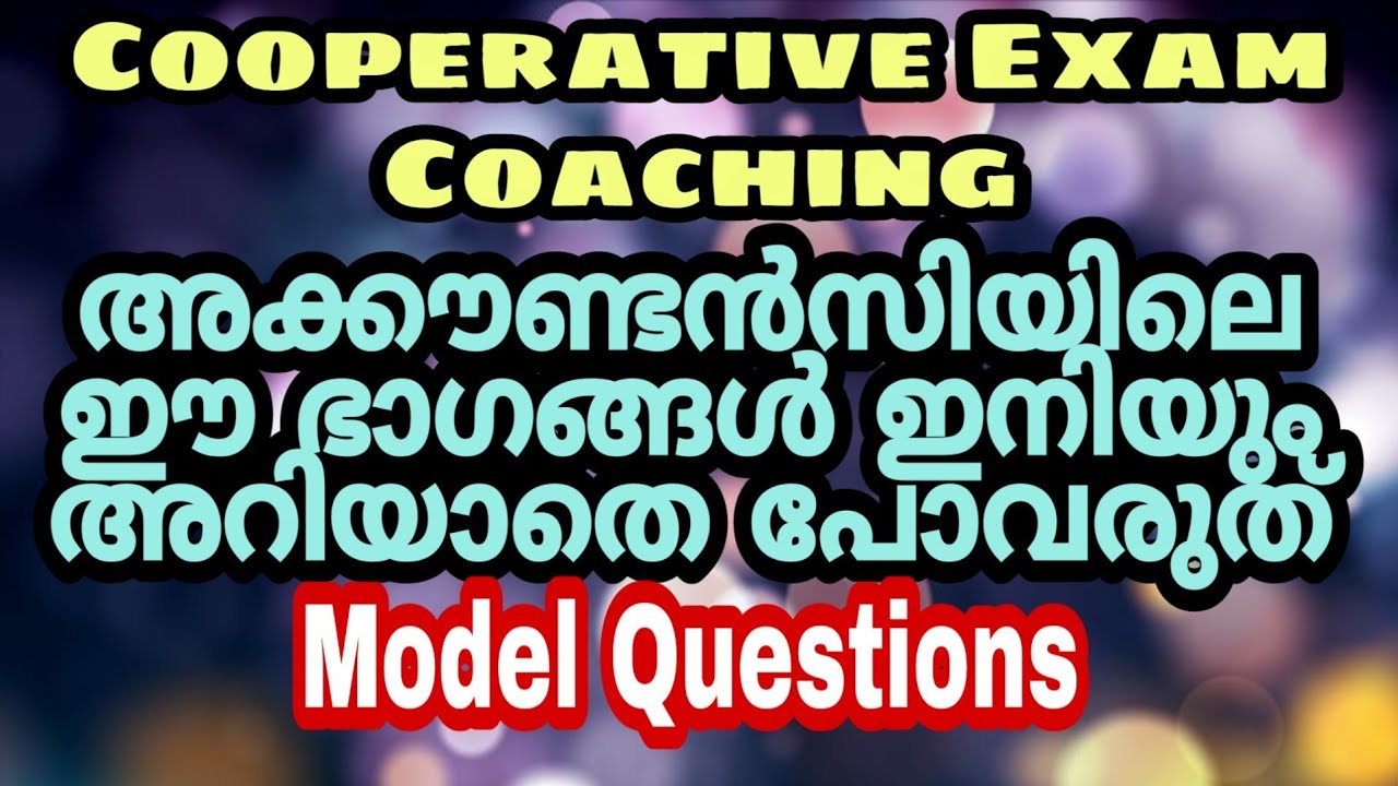 CSEB JUNIOR CLERK 2020 |ACCOUNTANCY MODEL QUESTIONS | Cooperative Exam Coaching | CSEB | PSC
