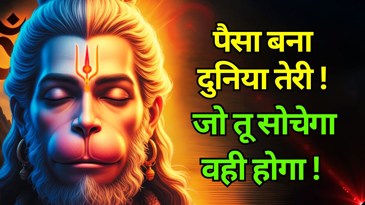 तेरी सोच ही तेरी ताकत है! | Hanuman ji ka Sandesh | Hanuman Chalisa | SASAI GYAN