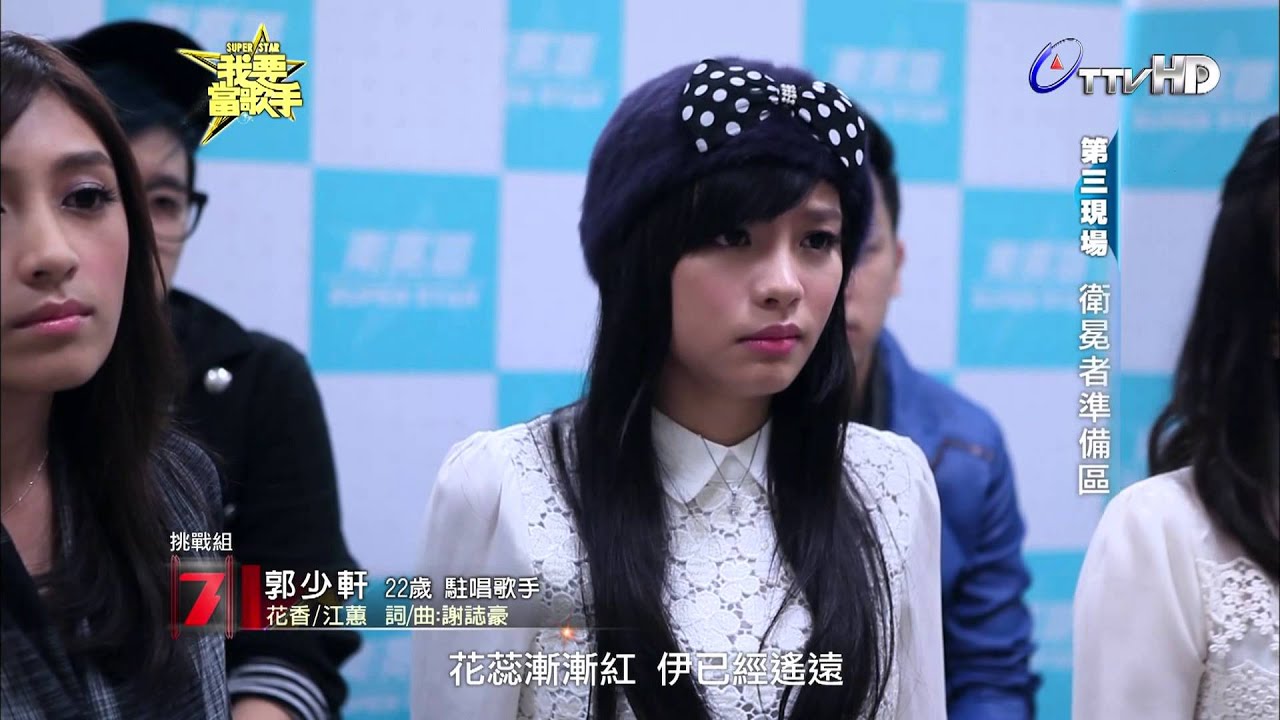 20131020《我要當歌手》郭少軒(花香) pk 李詩涵(真的)片段