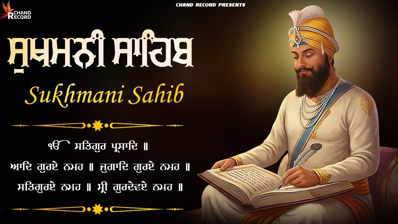 Sukhmani Sahib Da Path ( ਪਾਠ ਸੁਖਮਨੀ ਸਾਹਿਬ ) Sukhmani Sahib With Lyrics \\ ਸੁਖਮਨੀ ਸਾਹਿਬ ਨਿਤਨੇਮ