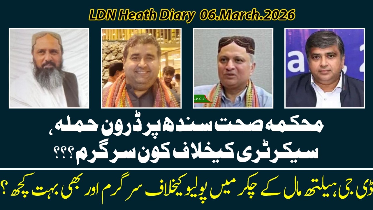 Big Reveal: Secret Deal of 20 Lakhs in Sindh Health Department | Secretary Health vs Mafia
