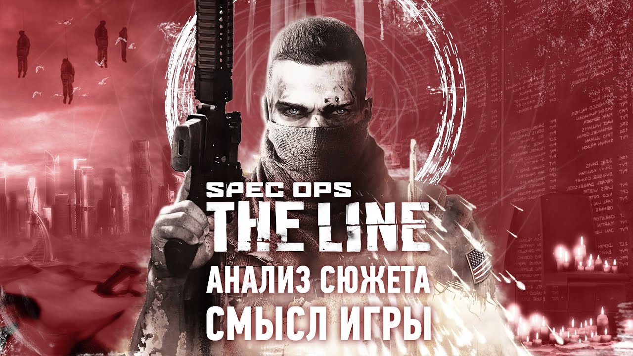 Spec Ops: The Line &ndash; игра не про войну | Анализ Сюжета