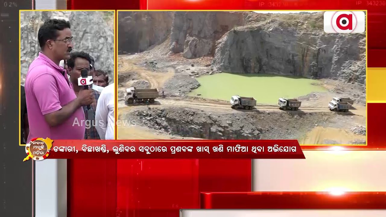 Huge Loot Of Revenue Minister's District In Odisha, Public Allege Against Odisha Govt