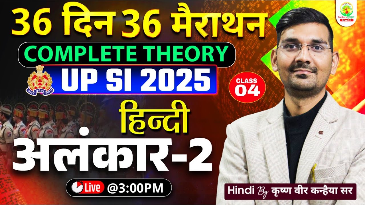 UP SI 2025 Hindi Grammar | 36 Din 36 Marathon | हिंदी अलंकार - 2 | By Krishna Vir Sir