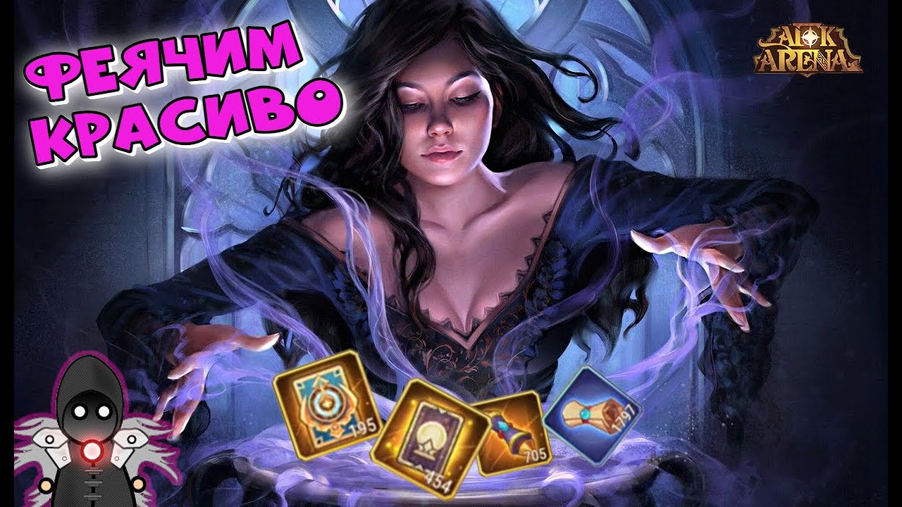 ⛄AFK ARENA❄ - Лютый призыв#238 | МНОГО МНОГО ФИОЛЕТА ! ЛАМПОВЫЙ ПРИЗЫВ ИЗ АРХИВА !