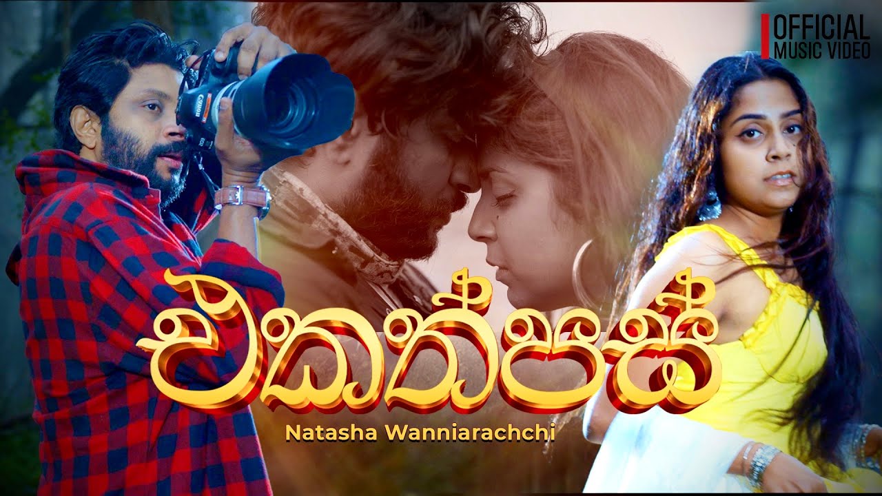 Natasha Wanniarachchi - Ekathpas (එකත්පස්) Official Music Video | Kalana Gunasekara