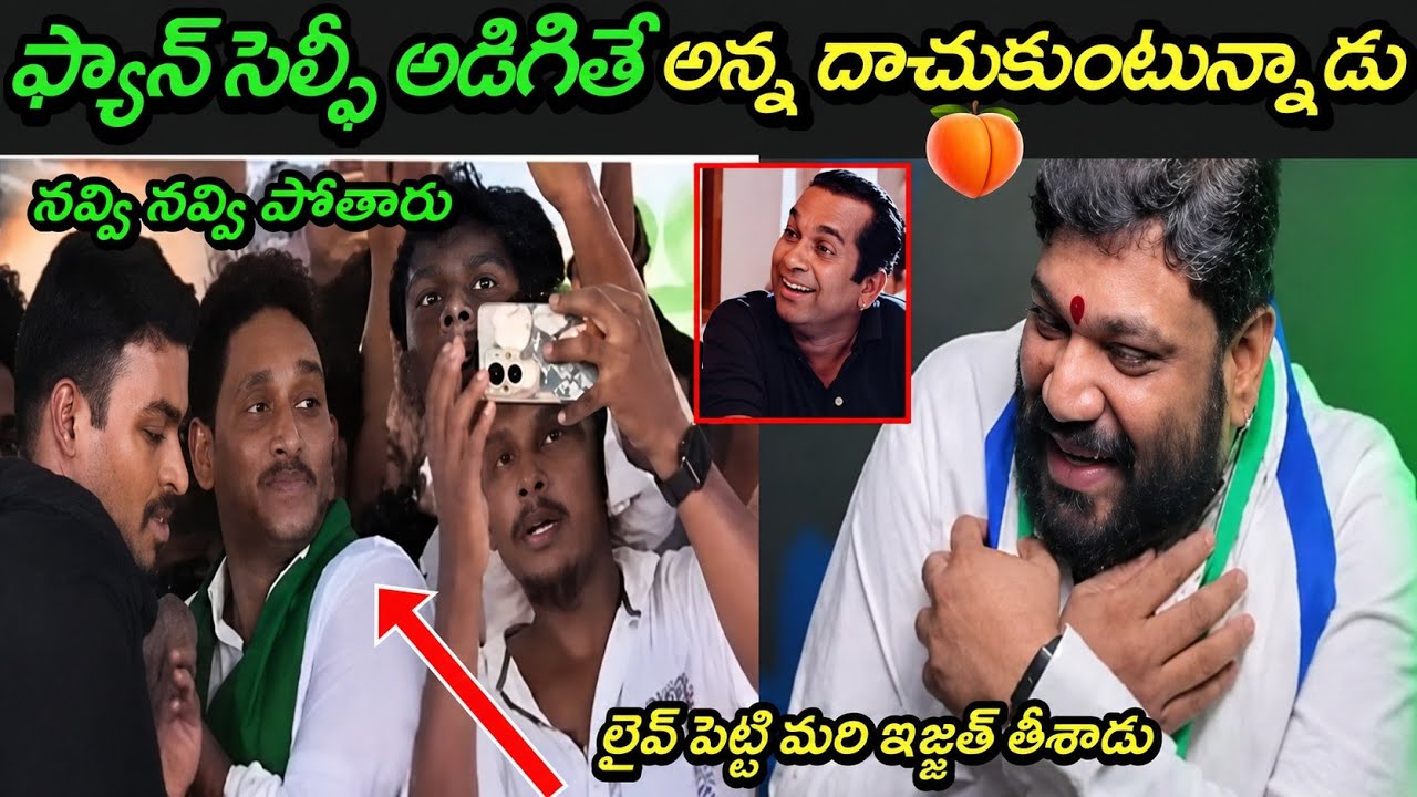 Jagan latest press meet troll | Seema raja trolling on Ys Jagan press meet |Ap politics trolls Jagan