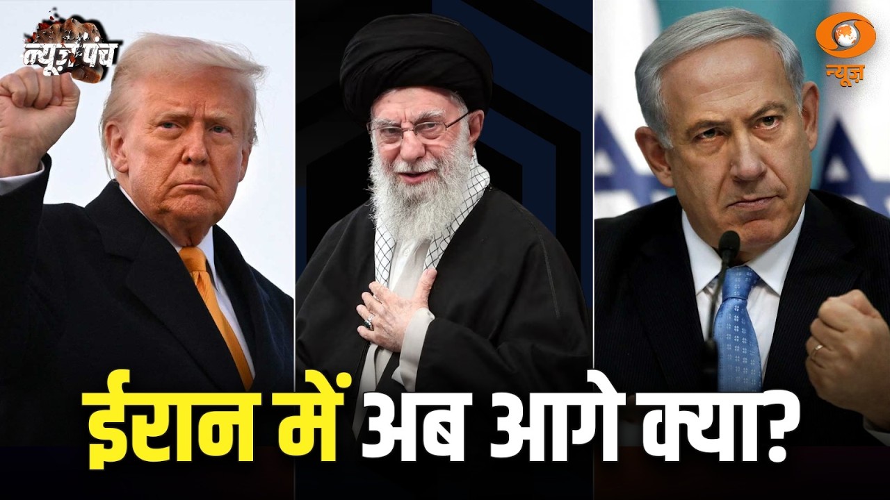 LIVE : News Punch | ईरान में अब आगे क्या ? | Supreme Leader | Israel Iran War | DD News