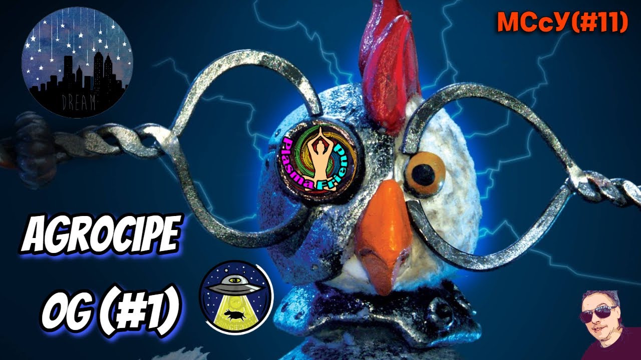 МСсУ (#11) Agrocipe Original Series (#1). Города и Звезды. Смена Эпох. НЛО. Плазменные Технологии.