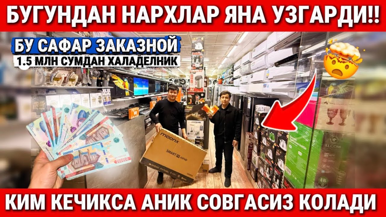 ‼️КИМ КЕЧИКСА АНИК СОВГАСИЗ КОЛАДИ. БУГУНДАН НАРХЛАР ЯНА УЗГАРДИ!! VIP TEXNO