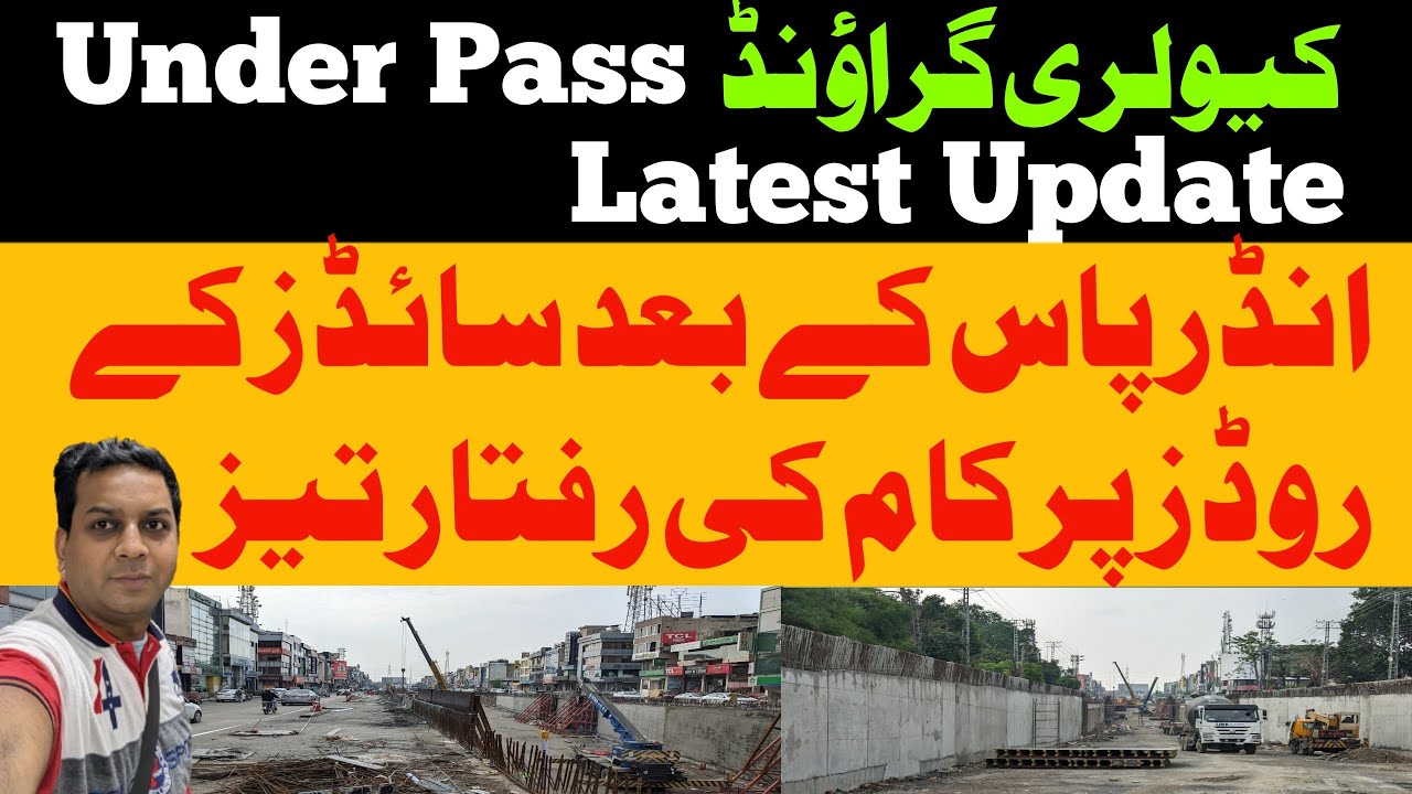 Cavalry Ground Underpass Latest Updates| Khalid Butt Chowk Underpass | Cavalry Ground Project