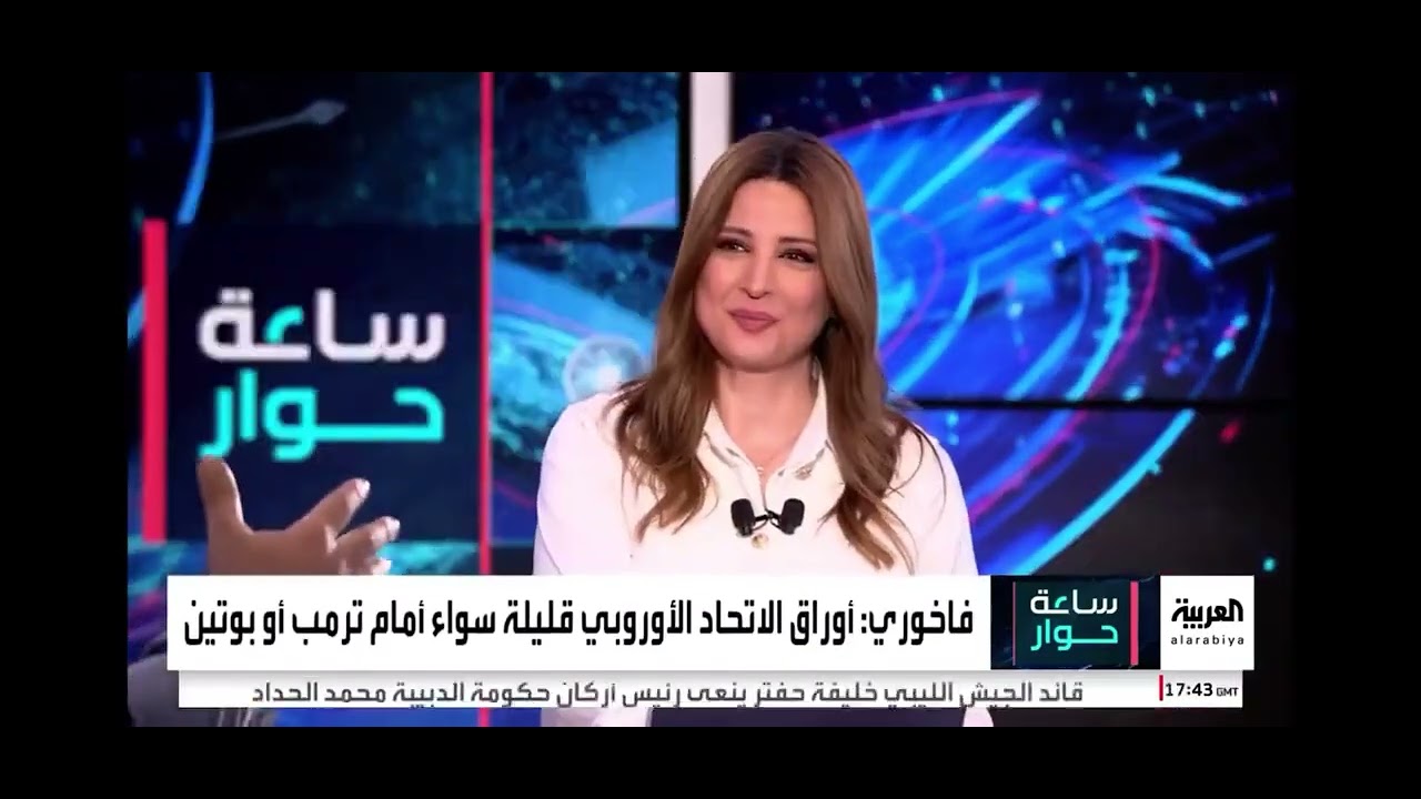 واشنطن وبروكسل: حلفاء أمنيا… خصوم اقتصاديا؟ الدكتور عامر فاخوري