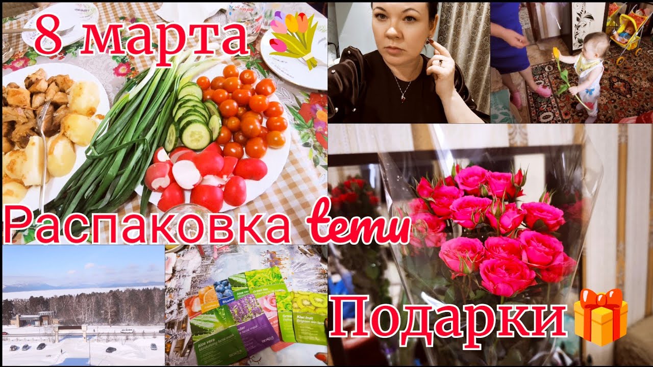 Распаковка посылки с ценами 🔥Съездили на прививку💉Отмечаем 8 марта💐