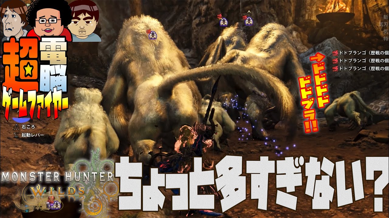 【電ゲー】Monster Hunter Wilds にドドブラ3匹のイベクエに挑戦【霜烈のホワイトアウト】