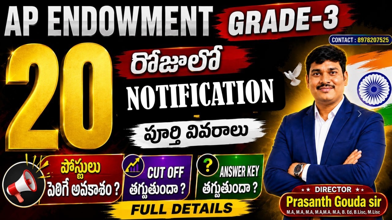 🔥 AP ENDOWMENT GRADE-3 2026 | 20 రోజుల్లో NOTIFICATION? 😱 | POSTS పెరుగుతాయా? | LATEST UPDATE