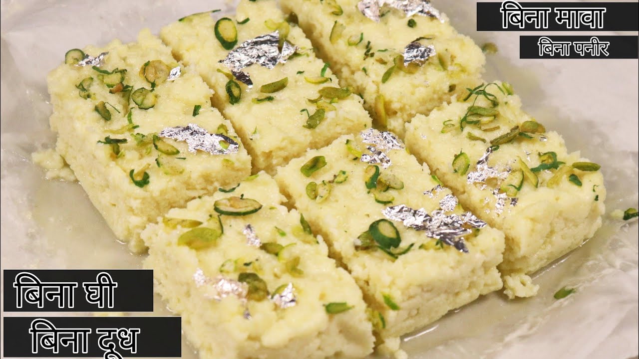 ना दूध ना मावा ना घी सिर्फ 10 मिनट में कलाकंद बनाने का बिल्कुल नया तरीका Diwali special kalkand