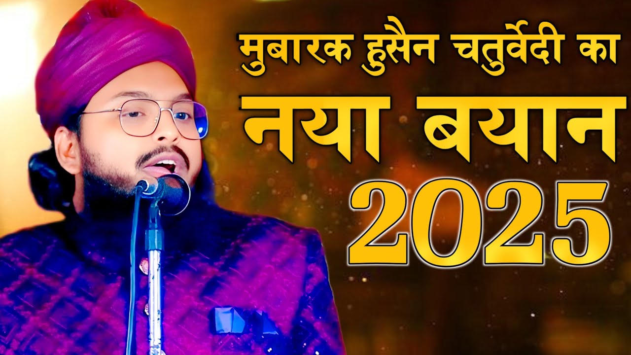 Mubarak Hussain Chaturvedi ki taqreer ✓ Jashn E Eidmiladunnabi Kaimur Bhabua Bihar 