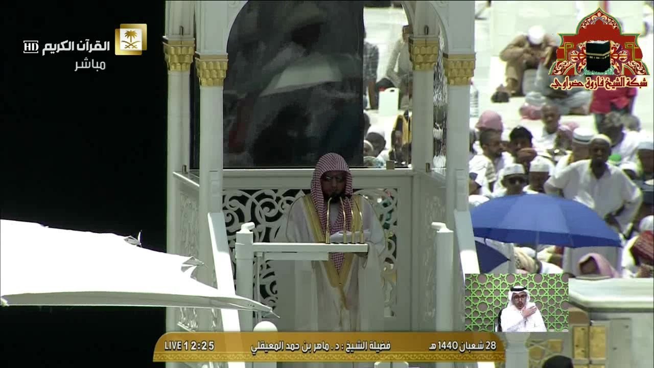 خطبة مؤثرة عن فضائل شهر رمضان للشيخ ماهر المعيقلي الجمعة 28 شعبان 1440هـ