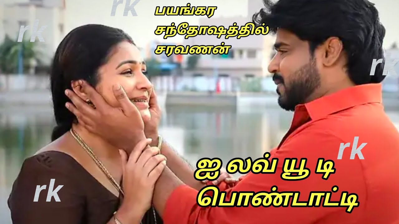 Upcoming ஐ லவ் யூ டி பொண்டாட்டி.