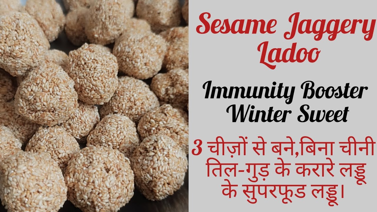 3 चीज़ों से बने हेल्दी तिल–गुड़ लड्डू |Healthy Sesame Jaggery Ladoo #food #winter #recipe #trending 