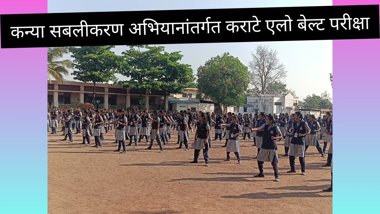 🙅कन्या सबलीकरण कराटे एलो बेल्ट परीक्षा 🙅