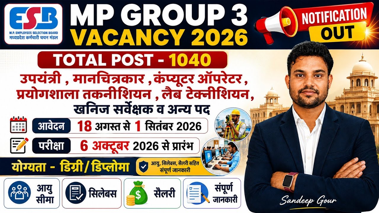 MP GROUP 3 NOTIFICATION 2026 | MP मानचित्रकर कंप्यूटर ऑपरेटर प्रयोगशाला तकनीशियन लैब टेक्नीशियन 2026