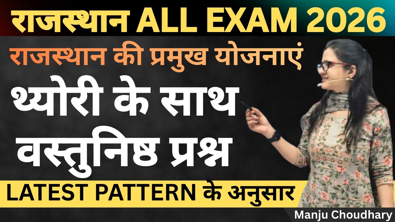Rajasthan All Exam 2026 | राजस्थान की प्रमुख योजनायें | Objective + Concept | Latest Pattern