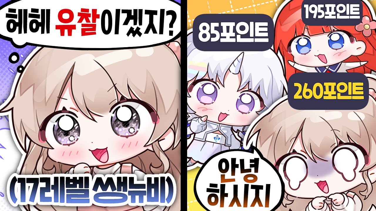 엣... 어째서 내가 고 포인트...??? [러너리그#1]