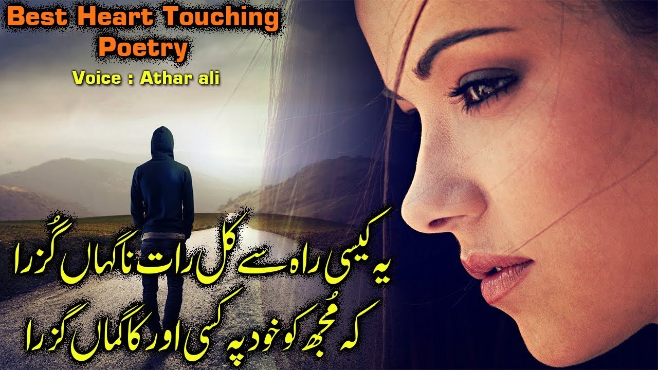 Most Heart Touching Poetry|sad urdu poetry|Noor dilkash|