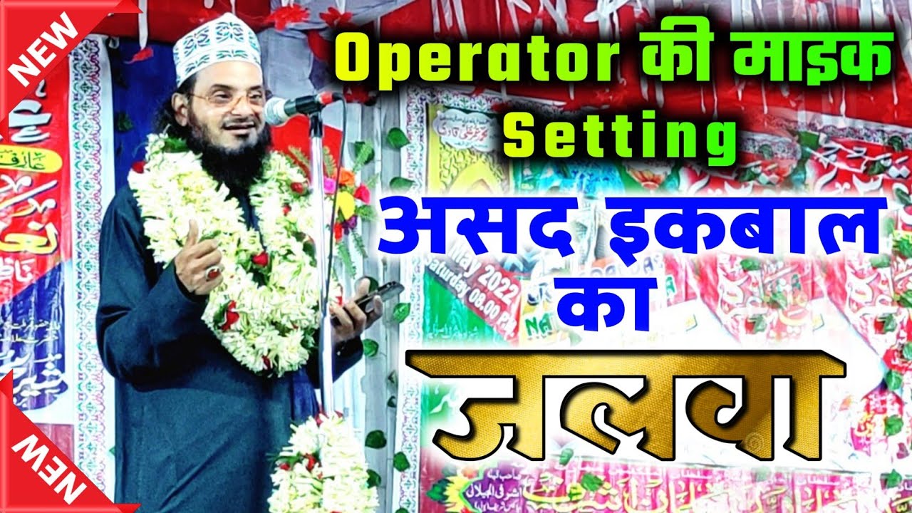 Asad Iqbal Kalkatvi Naat 2022 फिदा कर इश्के नबी पर जान + आला हज़रत का डंका बजेगा Nazir Bakhri Mehsi