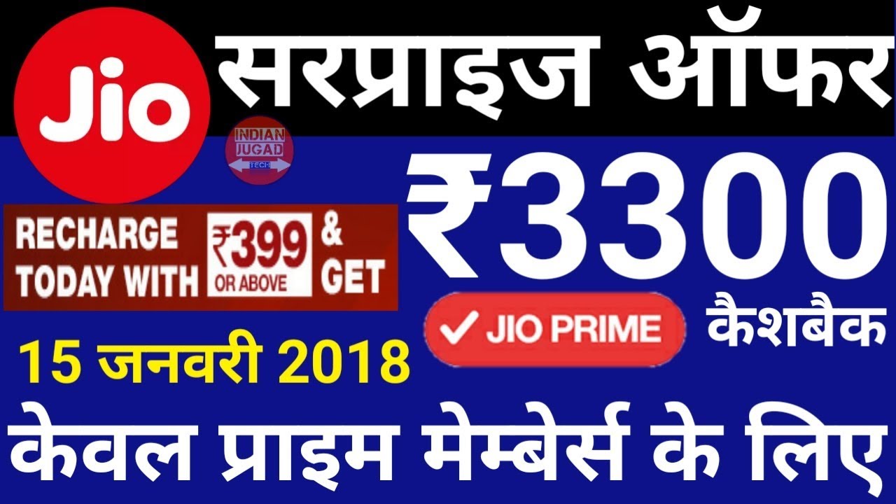 Jio Surprise Cashback OFFER : Rs.3300 Cashback on Recharge of Rs.399 or above