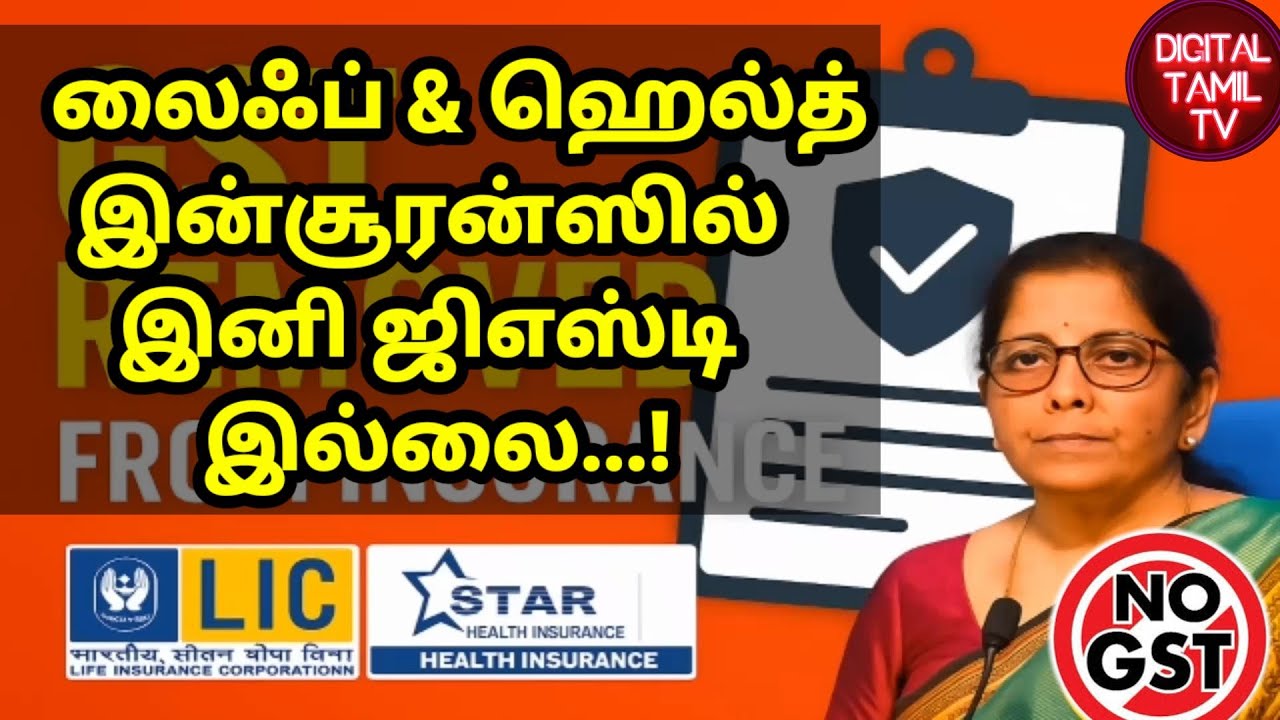 GST Removed from Insurance | Life & Health Insurance Premium Reduced | GST Update 2025 in Tamil