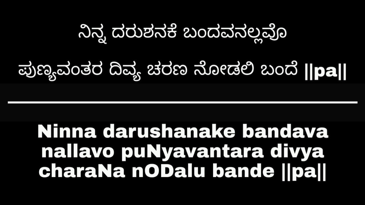 Ninna darushanake bandavanallavo - WITH KANNADA AND ENGLISH LYRICS