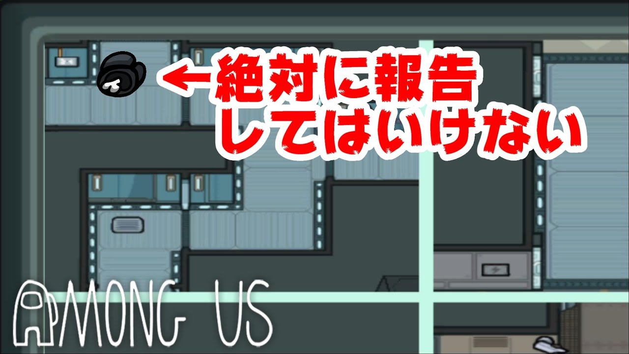 肉を見てみぬフリしないといけない「アモングアス」【Among US】