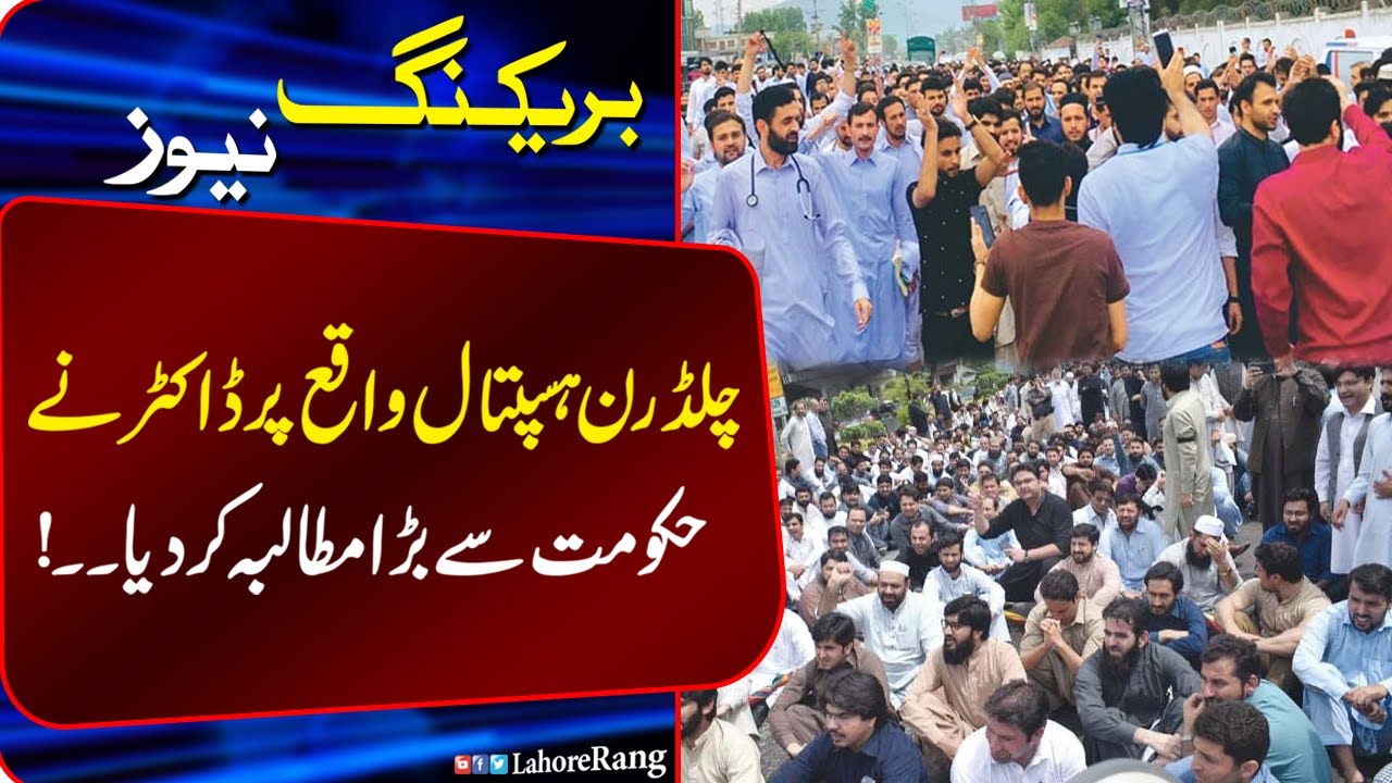 Children Hospital Waqia ! Doctor Nay Bara Mutalba Kr Dia | Breaking News | 31 May 2023 | Lahore Rang